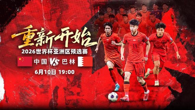 直播国足vs巴林比赛视频，一场让球迷又爱又恨的深夜守候